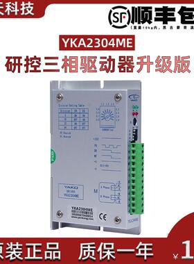 研控驱动器YKA2304ME/YKA2404MB/YKA2608MC/YKA2811MA 步进驱动器