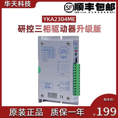 研控驱动器YKA2304ME/YKA2404MB/YKA2608MC/YKA2811MA 步进驱动器