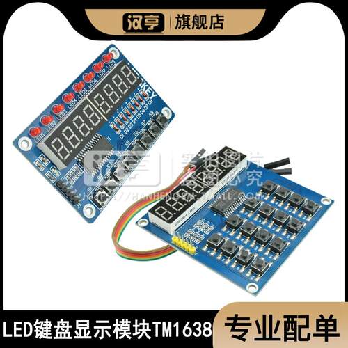 8键/16键TM1638 LED键盘扫描及显示模块3线控制 8位数码管 单片机