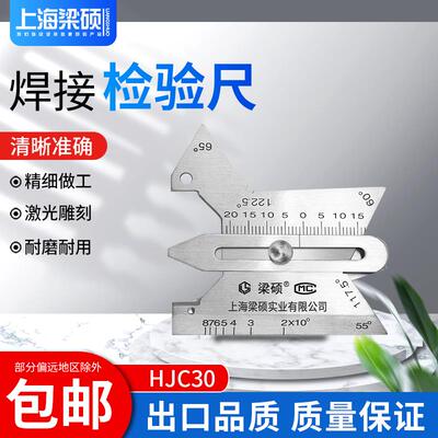 梁硕HJC-30型焊接检验尺焊缝规焊缝检测尺焊角坡口角度深度测量尺