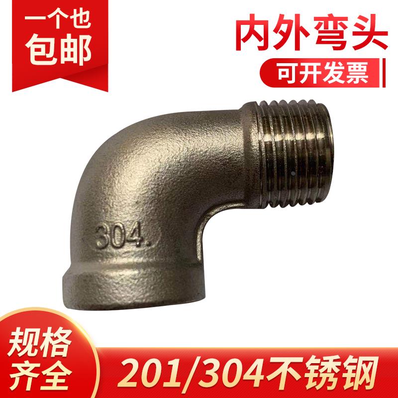 304不锈钢水管接头 变径90度内外丝弯头水暖管件内外牙螺纹转接头