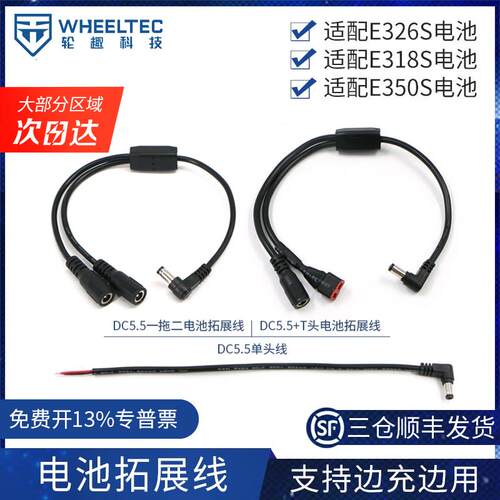 多功能一拖二DC5.5拓展线适配E318S E326S E350S锂电池数据传输