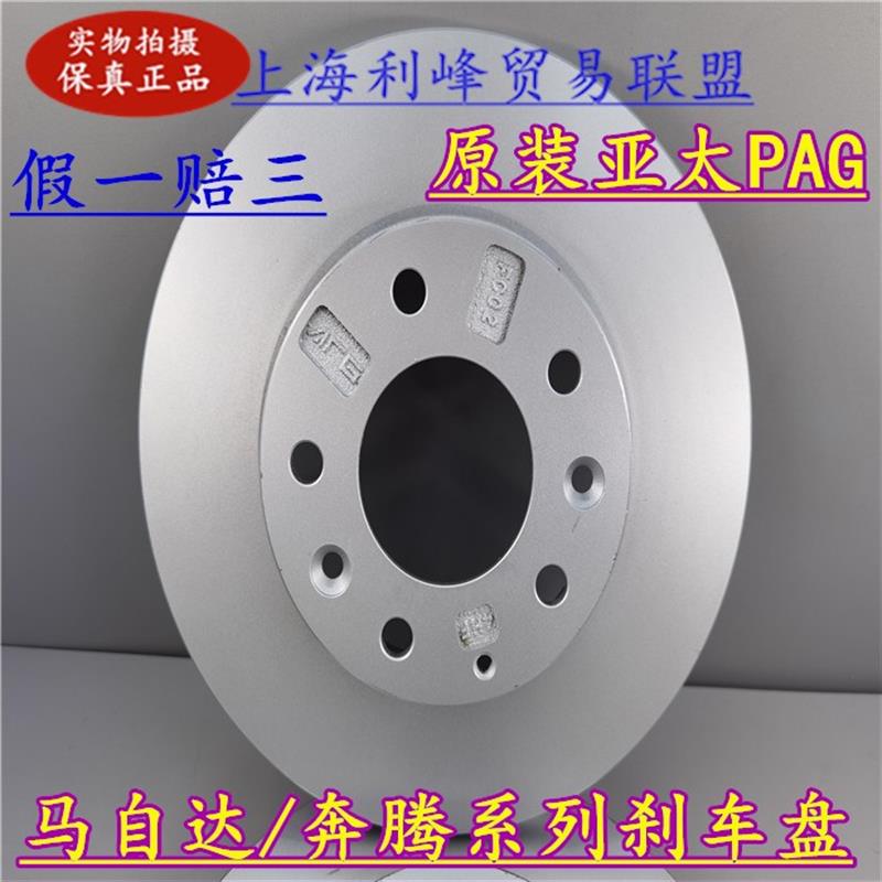 Mazda6马六M6睿翼碟煞盘奔腾B70B50B90X80前煞车盘后碟亚太原厂