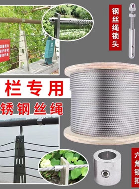 304不锈钢丝绳护栏绳锁扣铁路公路河道景区防护安全网隐形防盗网