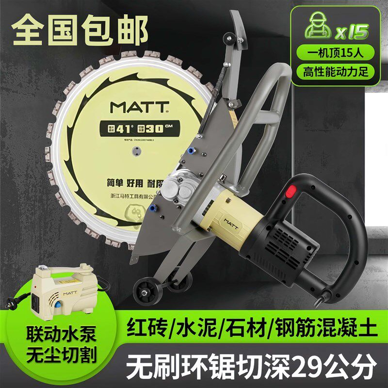 马特免调节无刷环锯切墙机钢筋混凝土改门无尘切割机割墙水泥墙锯