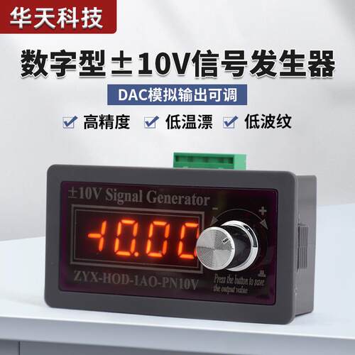 电压0-10v信号发生器有源可模拟调试PLC阀变送频DCS控制伏特表