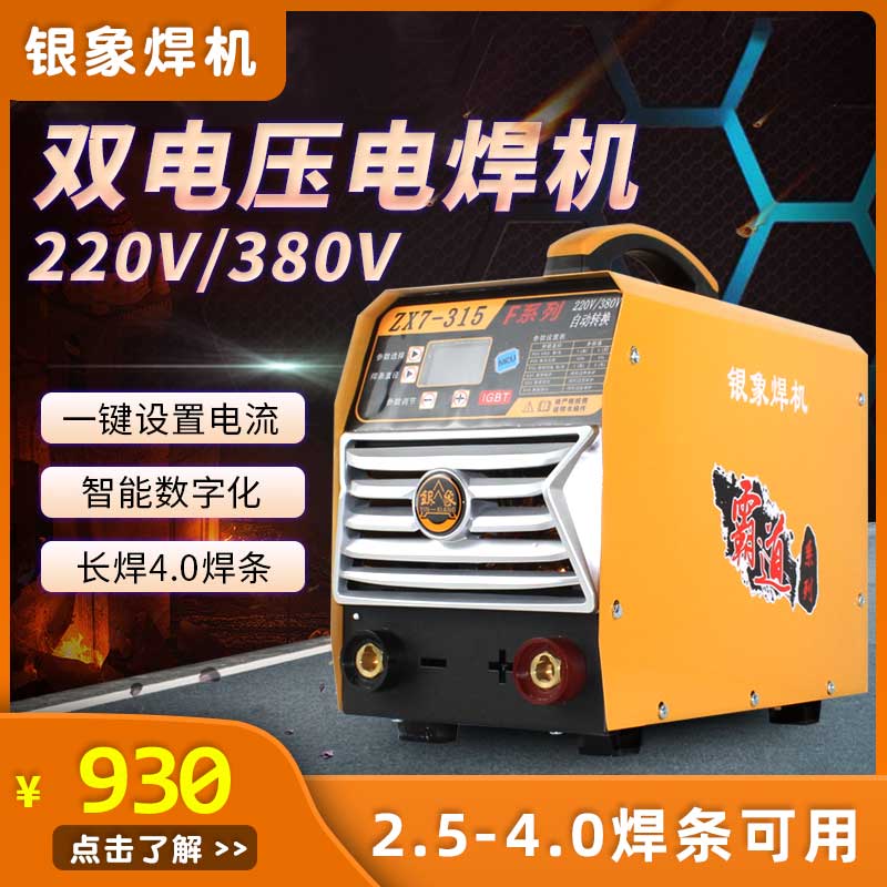 银象直流电焊机双压两用