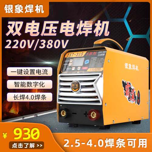 银象直流电焊机双压两用