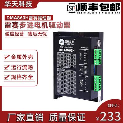 雕刻机驱动器 雷赛DMA860H驱动器 86步进电机驱动器 雕刻机配件