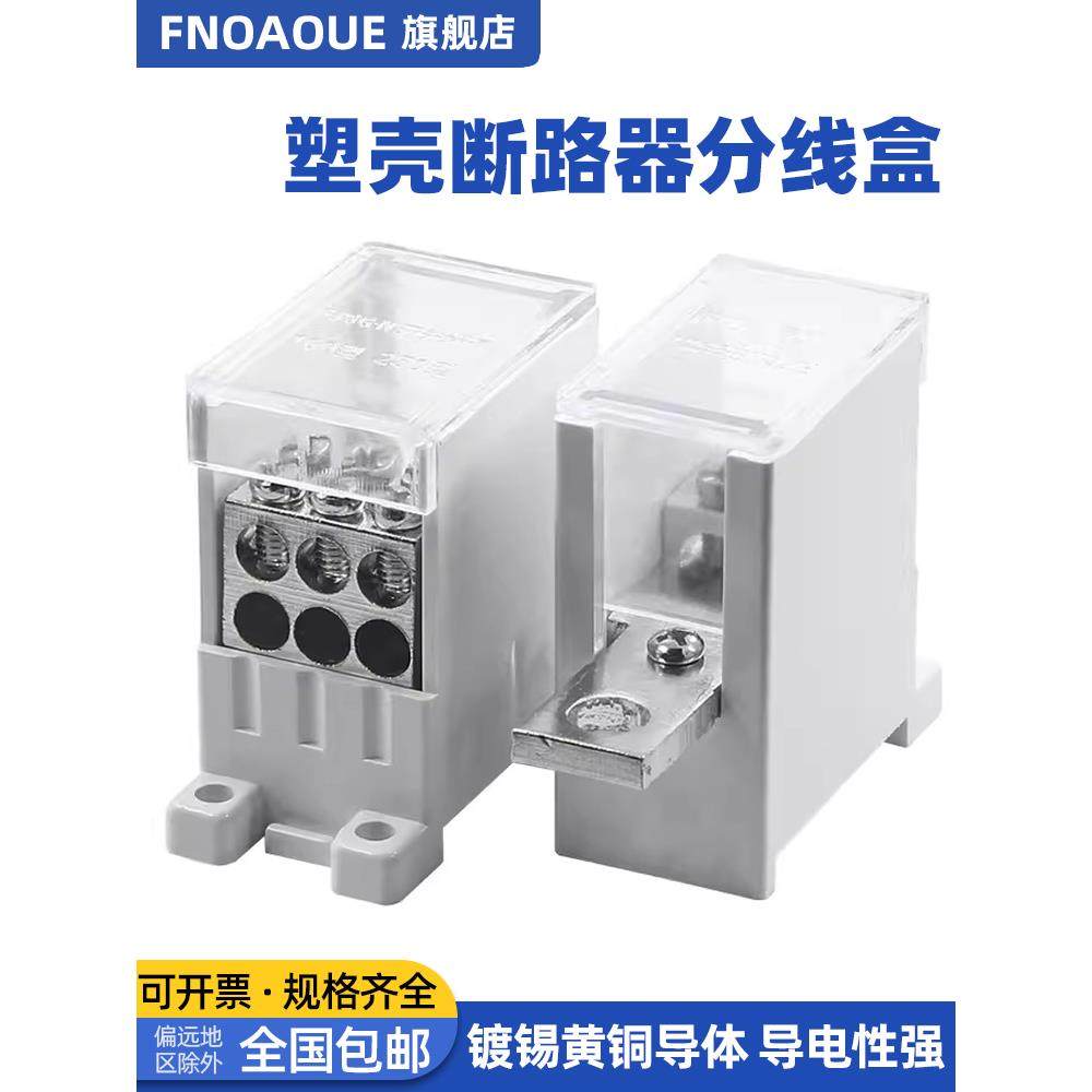 塑壳空开断路器出线器FJ6G/100型分线器一进多出大电流铜接线端子,鲜花速递/花卉仿真/绿植园艺,洒水/浇水壶,淘宝优惠券,粉丝福利购,淘宝优惠卷
