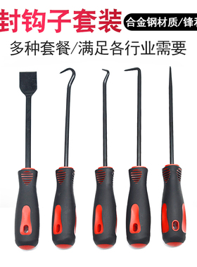 妙威油封钩子拆装油封起子汽车密封圈硒鼓垫片撬O型圈钩子拉拔器