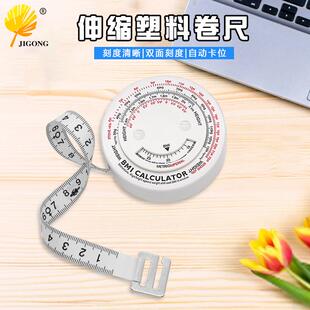 BMI健康卷尺 1.5米围度尺 伸缩塑料卷尺双面刻度BMI健康指数卷尺