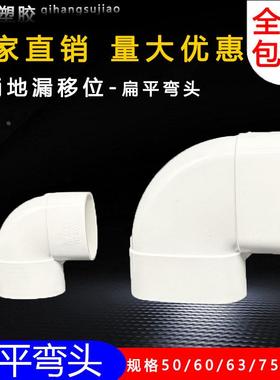 pvc110扁管90&deg;弯头50 63 75马桶地漏移位器扁形管椭圆90度扁