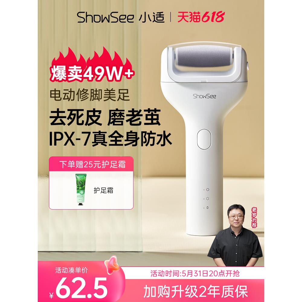 韩国进口小适电动修足器充电式修脚神器刮脚后跟老茧搓脚工具去死