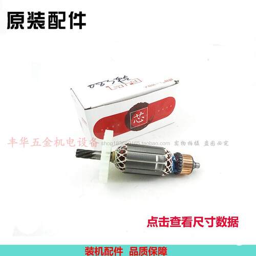 蝉蝉力信芯知蓝CC-Z083/085电镐转子 中国红原厂电机配件