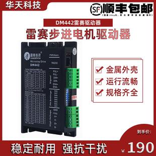 雷赛驱动器 全新 正品 57雷赛二相驱动器现货 DM432C DM442 原装