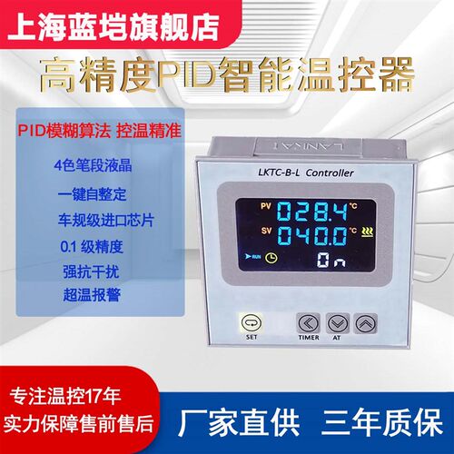 液晶水浴油浴干燥箱低温冰箱温控表智能PID控温LKTC-B-L