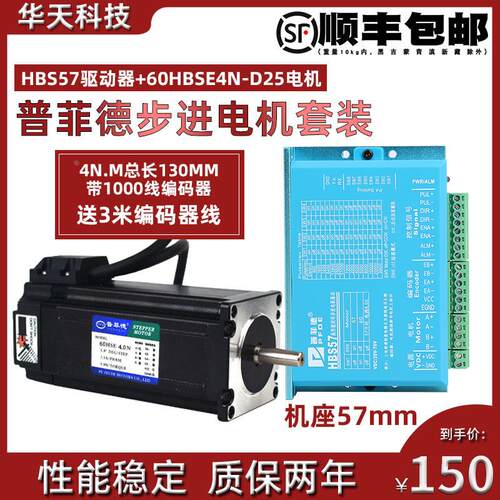 60闭环步进电机套装60HBSE4N-D25带编码器+驱动器HBS57 4N.m