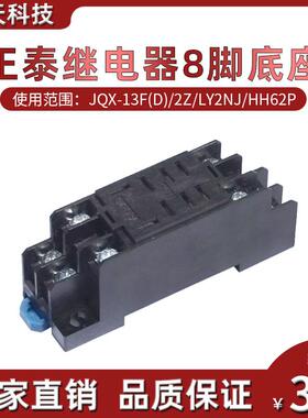 小型电磁继电器底座插座CZT08A-02大8脚用JQX-13F LY2NJHH62P