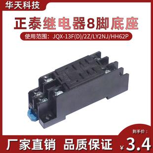 小型电磁继电器底座插座CZT08A-02大8脚用JQX-13F LY2NJHH62P