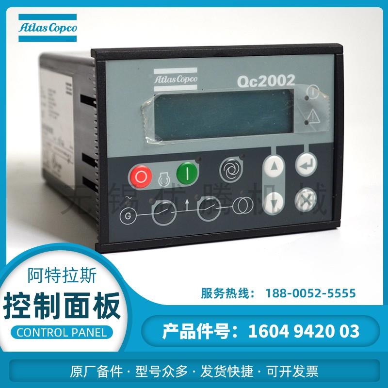 1604942003电脑控制器Qc2002 阿特拉斯移动式空气压缩机原厂备件