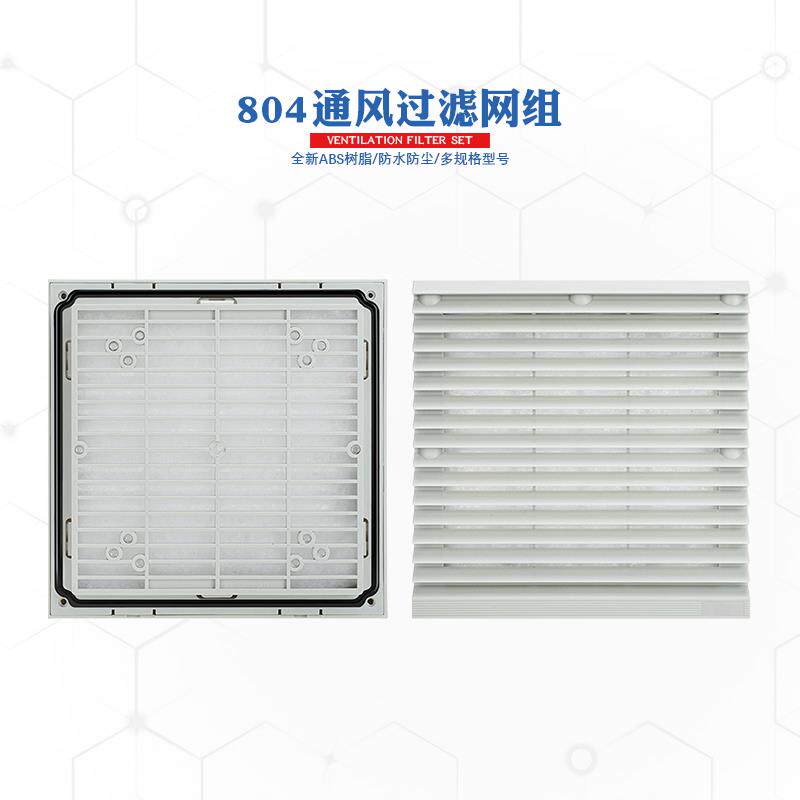 兰普森 FB9804.230通风过滤网组 机柜风机风扇百叶窗防尘网罩套装