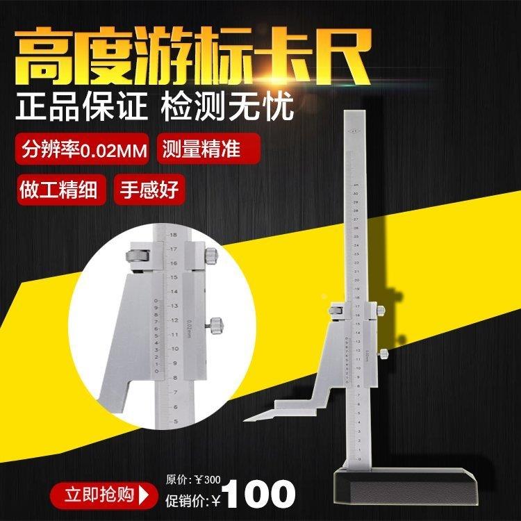 包邮不锈钢高度尺/高度游标卡尺0-200/0-300/0-500/0-1000mm