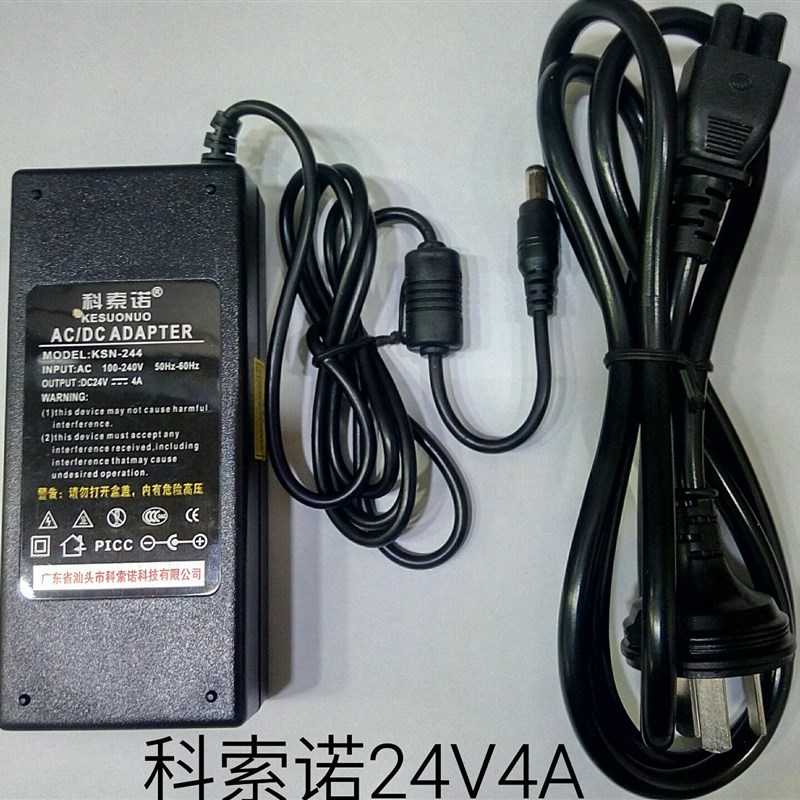 高品质24V4A电源适配器 净水器饮水机条码打印机等24V通用充电器