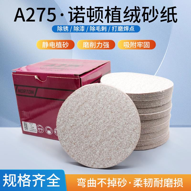 诺顿A275植绒砂纸圆片5寸砂纸125MM自粘沙纸金属家具漆面打磨抛光