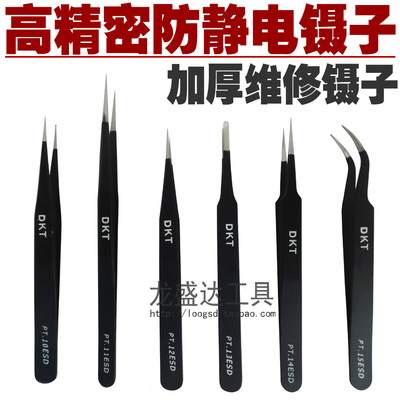 高精密维修镊子黑色防静