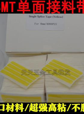 SMT单面接料带四连片黄色smt贴片机专用接料片环保接料带4000pcs