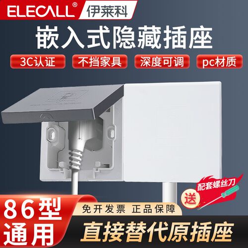 伊莱科嵌入式电源插座冰箱墙面内凹陷 隐藏形86型面板暗装10A五孔
