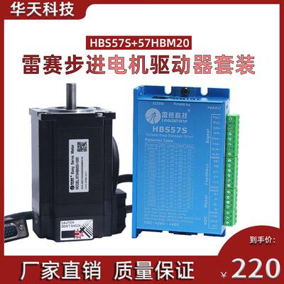 雷赛42 57闭环电机套装 闭环电机42CME 57CME23+CL57雷赛驱动器