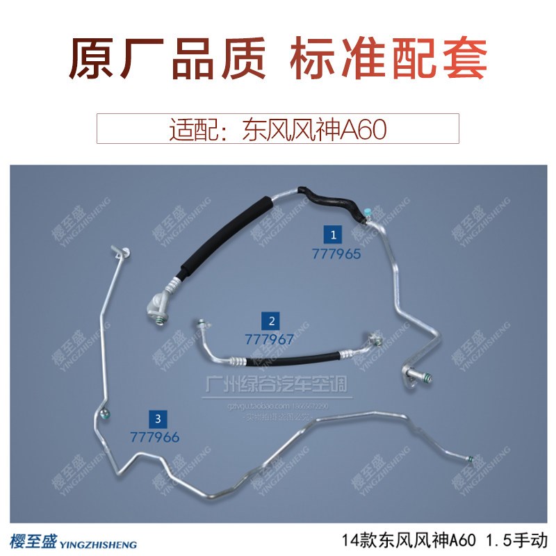 适配风神A60空调管 1.5手动 A60冷气管 高压管 低压管 制冷剂软管