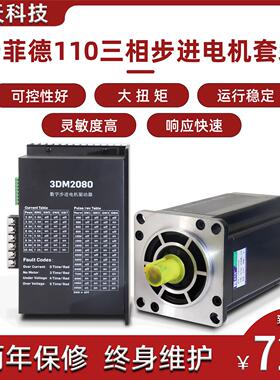 三相110步进电机套装110BYG350C 长187mm 力距16N.m驱动器3DM2080