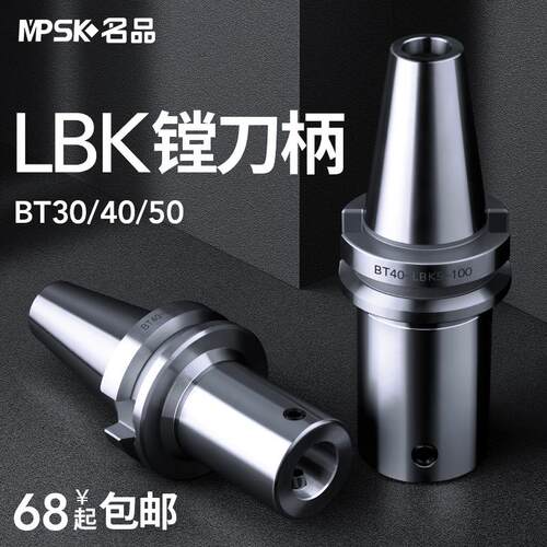 微调精粗镗头刀柄镗刀头接杆桥式BST BT30 40 50 LBK-1 2 3 4 5 6