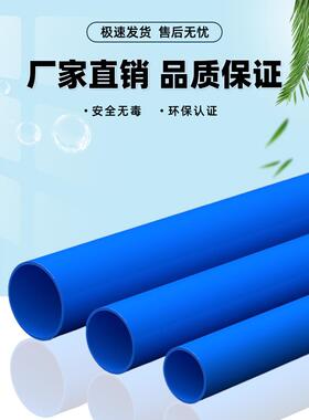 PVC管蓝色给水管UPVC硬管管件20 25 32 50mm塑料管鱼缸上下水管子