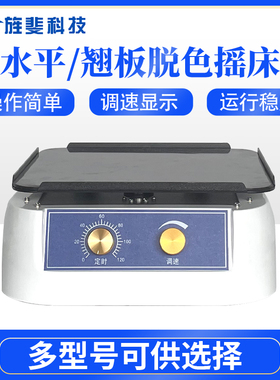 旌斐圆周往复翘板线性摇床实验室振荡器数显调速摇床混匀脱色摇床