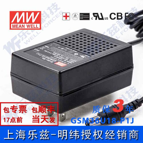 明纬电源适配器GSM36U18-P1J 36W18V2A医疗级 墙插 台湾品牌