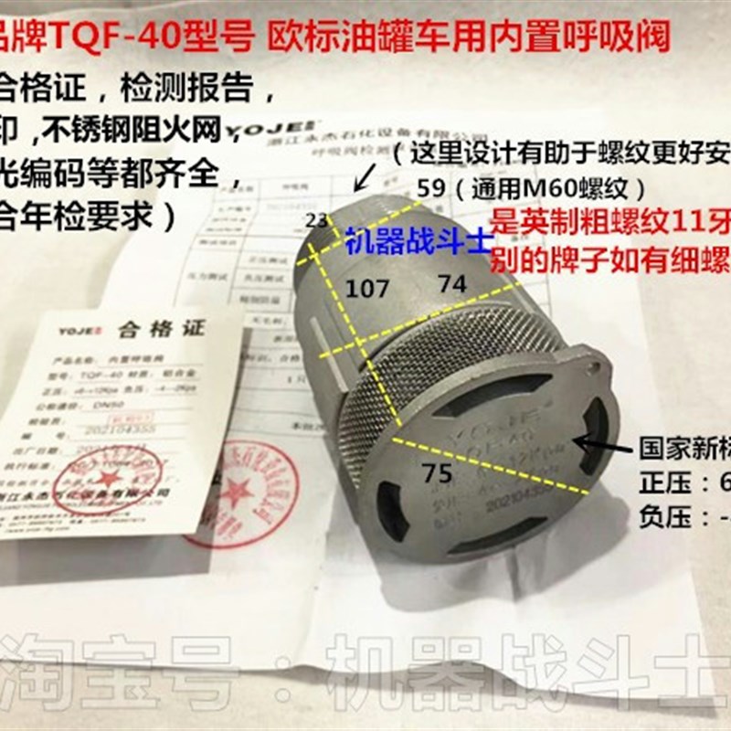 石油机械配件 欧标油罐车人孔盖上用YOJE品牌TQF-40型内置呼吸阀
