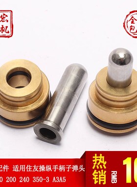 挖土机配件 适用住友SH60 120 200 240 350-3 A3A5操纵手柄子弹头