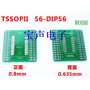 TSOPII TSSOP56 SOP56万能板 0.635mm/0.8mm间距 SDRAM 转接板