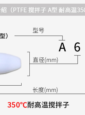 耐高温350度聚四氟磁力a型磁性搅拌子搅拌器杯转子四氟磁子可定制