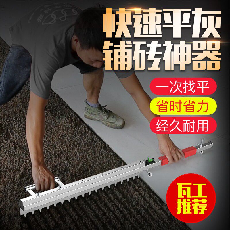 铺贴工具选龙捷王地砖贴砖铺沙铺灰找平器神器瓷砖平灰器 平沙器
