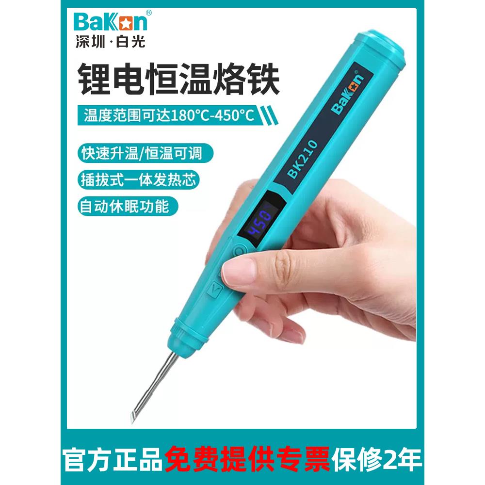 白光无线电烙铁usb充电迷你小型便携式锂电池焊锡枪BK210电焊笔