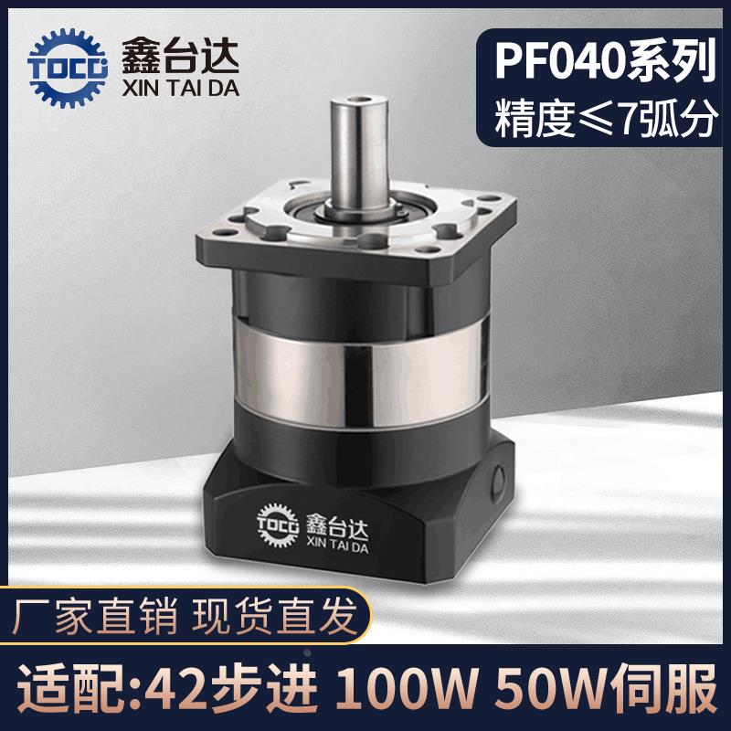 精密行星减速机PF040配42步进齿轮箱50W100W伺服电机减速器