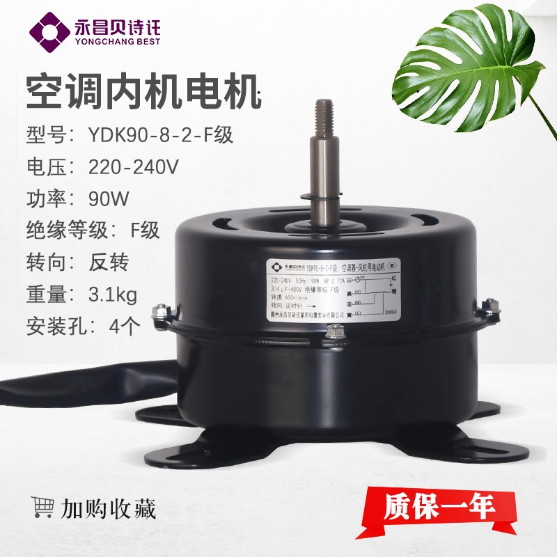 2P/3P空调室内机风机/马达/电机6线YDK-90-8 90W 柜机通用脚风机