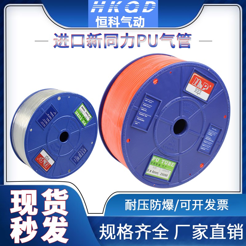 原装N&P 新同力气管PU4*2.5/6*4/8*5/8*5.5/10*6.5/12*8整卷气线