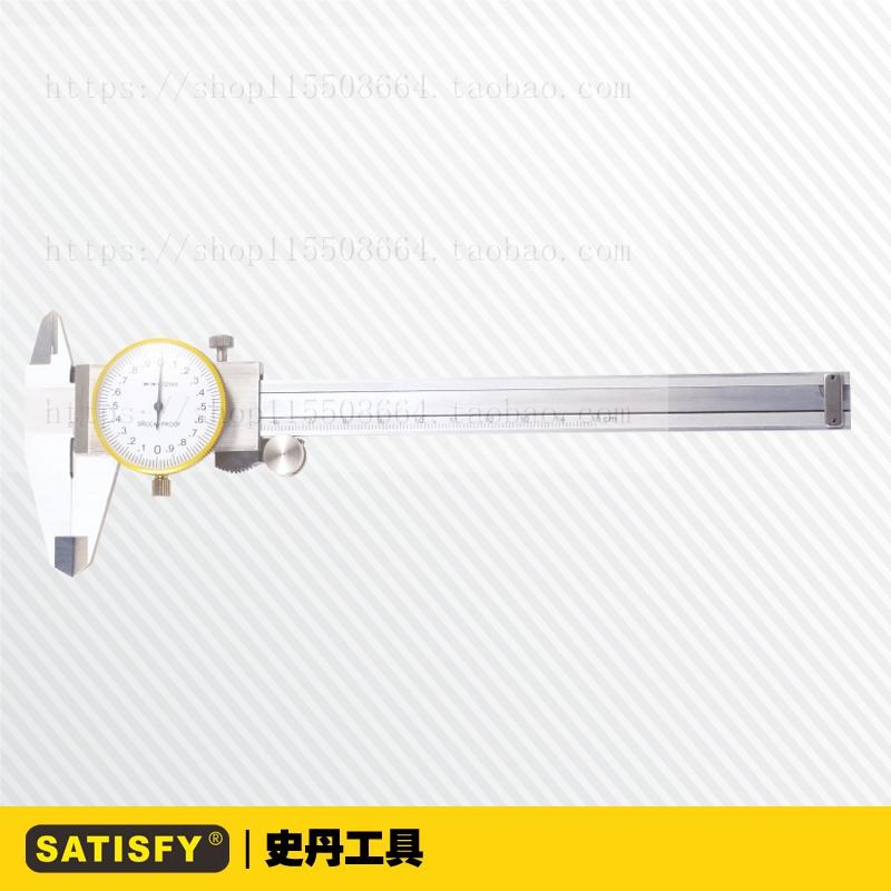 史丹工具 不锈钢带表卡尺 150mm带表游标卡尺 内径外径深度卡尺