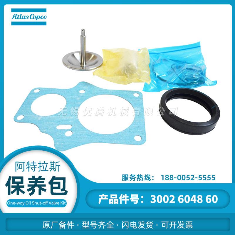 3002604860单向断油阀保养包阿特拉斯压缩机原厂备件CV-OSV KIT